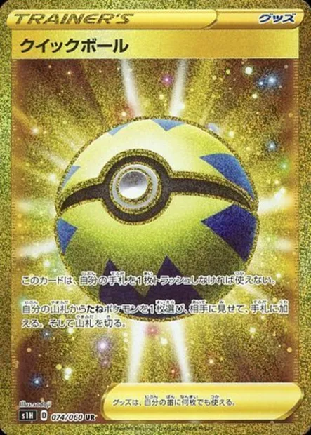 Rapide Ball, carte Pokémon S1H 074 — extension Shield