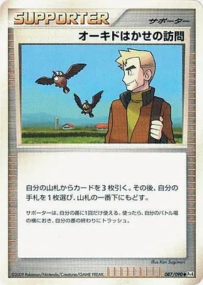 Professor Oak's Visit, Pokémon card Pt4 087 — Advent of Arceus set