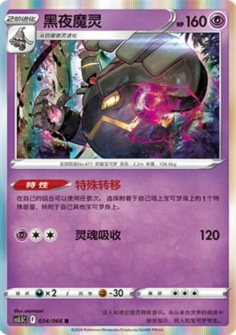 Noctunoir, carte Pokémon CS5.5C 034 — extension Shadow of Glory