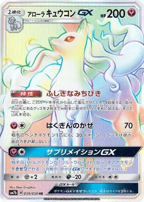 Alolan Ninetales-GX, Pokémon card SM7b 059 — Fairy Rise set