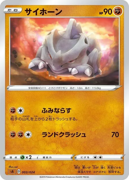 Rhinocorne, carte Pokémon SA5 003 — extension Fighting Starter Set V
