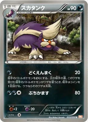 Moufflair, carte Pokémon BW5B 033 — extension Dragon Blade