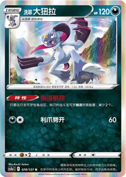 Farfurex de Hisui, carte Pokémon CS5aC 078 — extension Brave Enchanting Stars - Brave