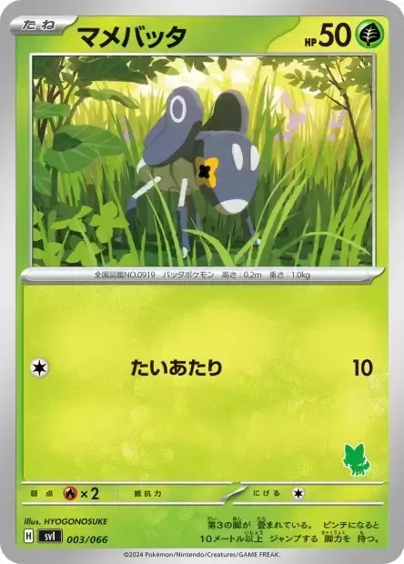 Lilliterelle, carte Pokémon SVL 003 — extension Scarlet & Violet Battle Academy