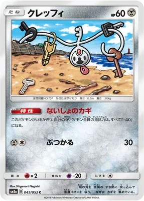 Trousselin, carte Pokémon SM8a 045 — extension Dark Order