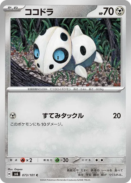 Aron, Pokémon card SV6 073 — Mask of Change set