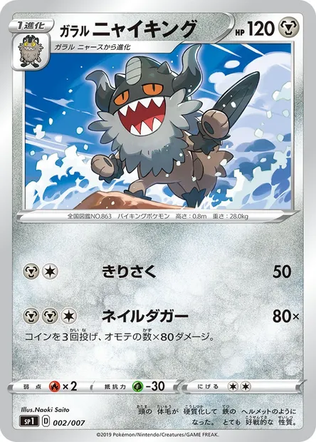 Berserkatt de Galar, carte Pokémon SP1 002 — extension Zacian + Zamazenta BOX