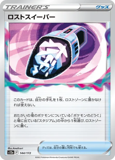 Lost Vacuum, Pokémon card S12a 144 — VSTAR Universe set