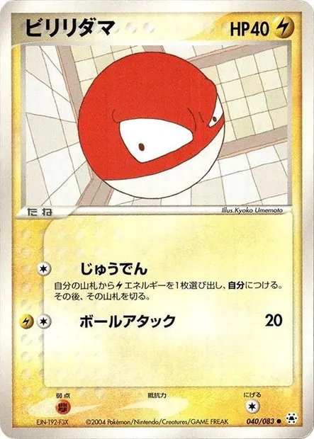 Voltorb, Pokémon card ADV5 040 — The Broken Seal set