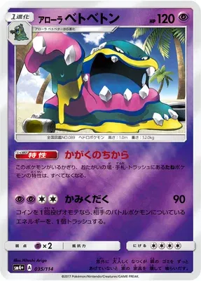 Alolan Muk, Pokémon card SM4+ 035 — GX Battle Boost set