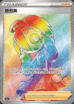 Allister, Pokémon card CS2aC 139 — Vivid Portrayals - Obsidian set