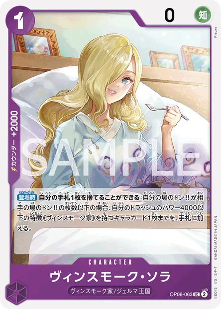 Vinsmoke Sora, One Piece card OP06-063 JAP — WINGS OF THE CAPTAIN set