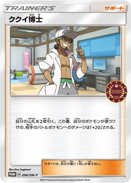 Professor Kukui, Pokémon card SMP 096 — SM-P: Sun & Moon Promos set