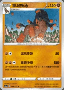 Mudsdale, Pokémon card CS2aC 059 — Vivid Portrayals - Obsidian set
