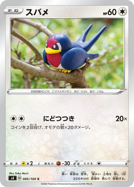 Nirondelle, carte Pokémon S4 085 — extension Astonishing Volt Tackle