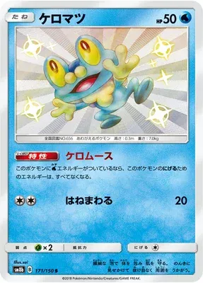 Grenousse, carte Pokémon SM8b 171 — extension GX Ultra Shiny