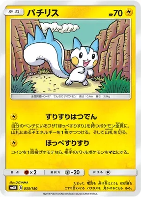 Pachirisu, carte Pokémon SM8b 035 — extension GX Ultra Shiny
