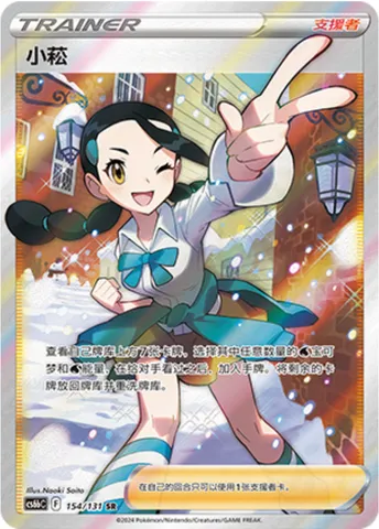Candice, Pokémon card CS6bC 154 — Azure Shadow - Pursuit set