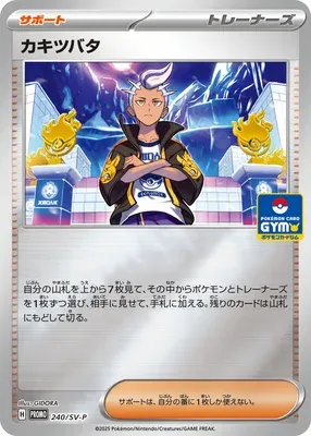 Drayton, Pokémon card SV-P 240 — Scarlet & Violet Promos set