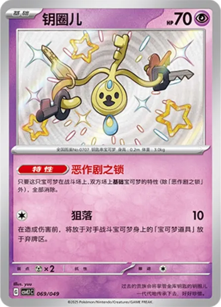 Trousselin, carte Pokémon CSVL1C 069 — extension Adventure Special Pack