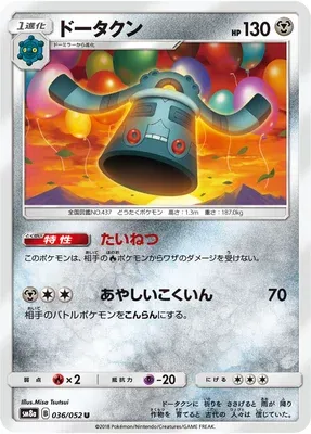 Bronzong, Pokémon card SM8a 036 — Dark Order set
