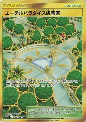 Aether Paradise Conservation Area, Pokémon card SM9a 070 — Night Unison set
