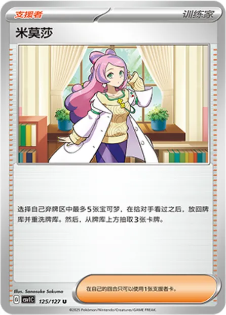 Mimosa, carte Pokémon CSV1C 125 — extension Eternal Birth