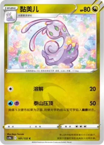 Sliggoo, Pokémon card CS4bC 101 — Nine Colors Gathering - Origin set