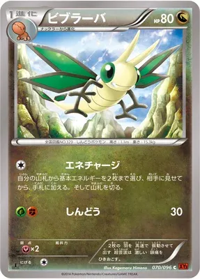 Vibraninf, carte Pokémon XY3 070 — extension Rising Fist