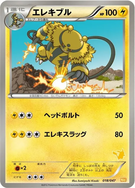 Élekable, carte Pokémon WAK 020-2 — extension Everyone's Exciting Battle