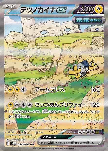 Iron Hands ex, Pokémon card SV4M 088 — Future Flash set
