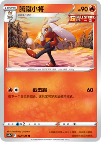 Raboot, Pokémon card CS3aC 022 — Primordial Martial Arts - Overgrowth set