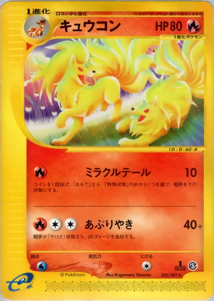 Feunard, carte Pokémon E3 022 — extension Wind from the Sea