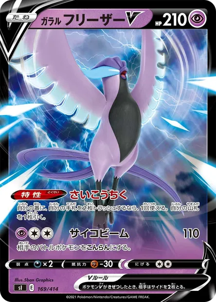 Artikodin de Galar V, carte Pokémon SI 169 — extension Start Deck 100