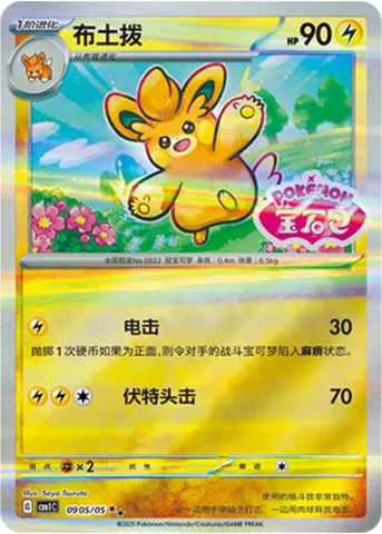 Pohmotte, carte Pokémon CBB1C 09-05 — extension Gem Pack Vol.1