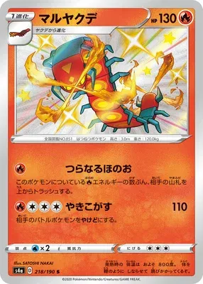 Centiskorch, Pokémon card S4a 218 — Shiny Star V set