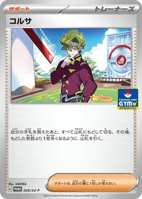 Brassius, Pokémon card SV-P 029 — Scarlet & Violet Promos set