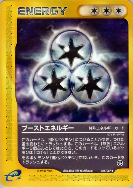 Boost Energy, Pokémon card E3 086 — Wind from the Sea set