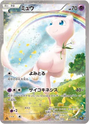 Mew, carte Pokémon CP5 017 — extension Mythical / Legendary Dream Holo Collection