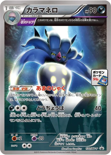 Malamar, Pokémon card XYP 130 — XY Promos set