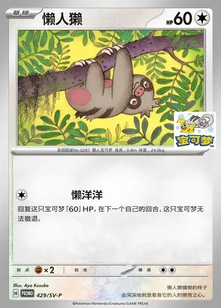 Slakoth, Pokémon card SVPC 429 — Scarlet & Violet Promos set