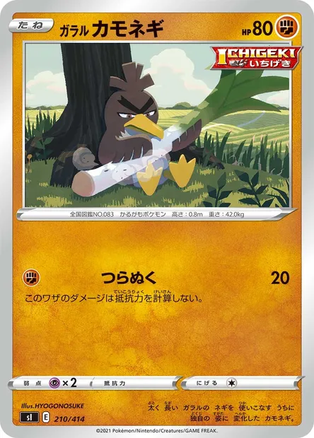 Canarticho de Galar, carte Pokémon SI 210 — extension Start Deck 100
