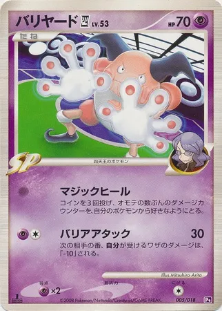 Mr. Mime Lv.53, carte Pokémon PTG 005 — extension Gallade SP Half Deck