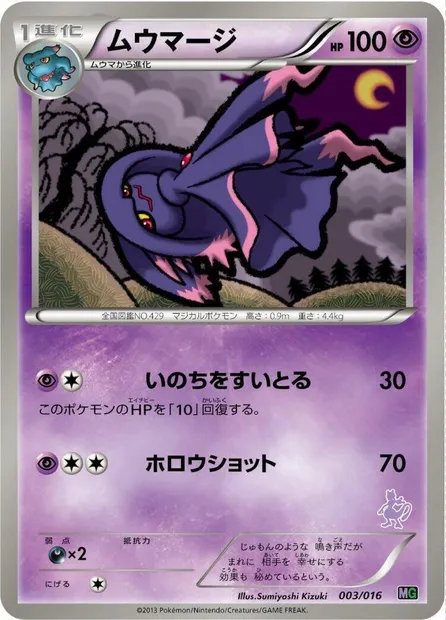 Mismagius, Pokémon card MG 003m — Mewtwo vs Genesect Deck Kit set