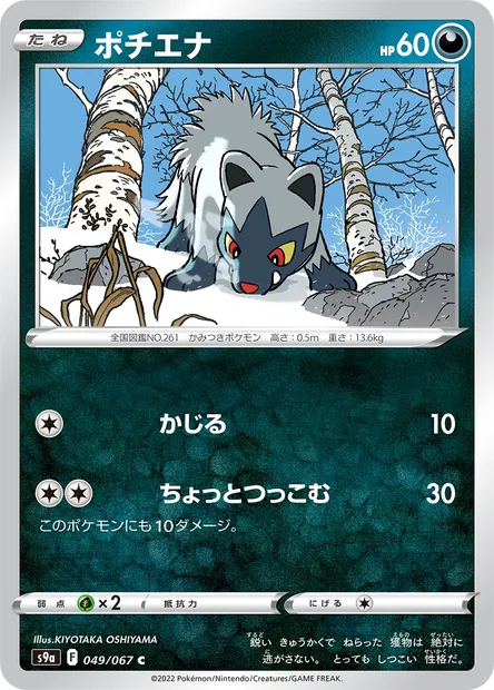 Poochyena, Pokémon card S9a 049 — Battle Region set