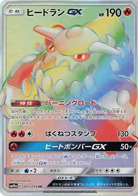 Heatran-GX, carte Pokémon SM10a 063 — extension GG End
