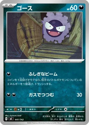 Gastly, Pokémon card MC 441 — Start Deck 100 Battle Collection set