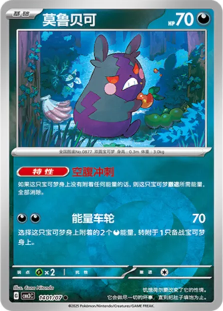 Morpeko, carte Pokémon CBB3C 14-01 — extension Gem Pack Vol.3