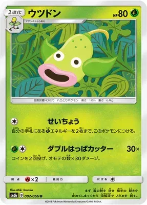 Boustiflor, carte Pokémon SM6b 002 — extension Champion Road