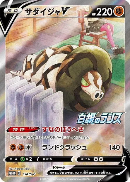 Sandaconda V, Pokémon card S-P 174 — S-P: Sword & Shield Promos set